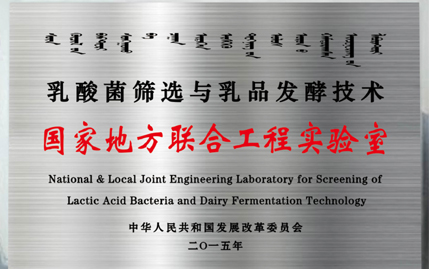 乳酸菌与发酵乳制品 国家奶牛体系加工研究室（2007年，农业农村部）
